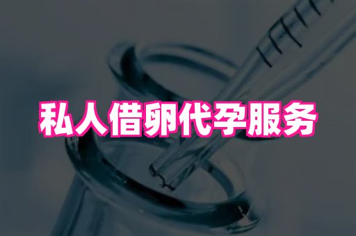 泉州助孕网 4